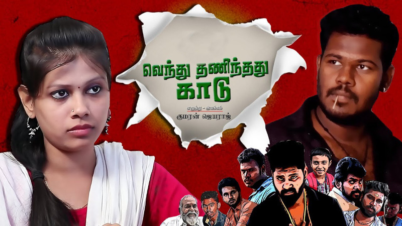 Venthu Thanindhathu Kaadu
